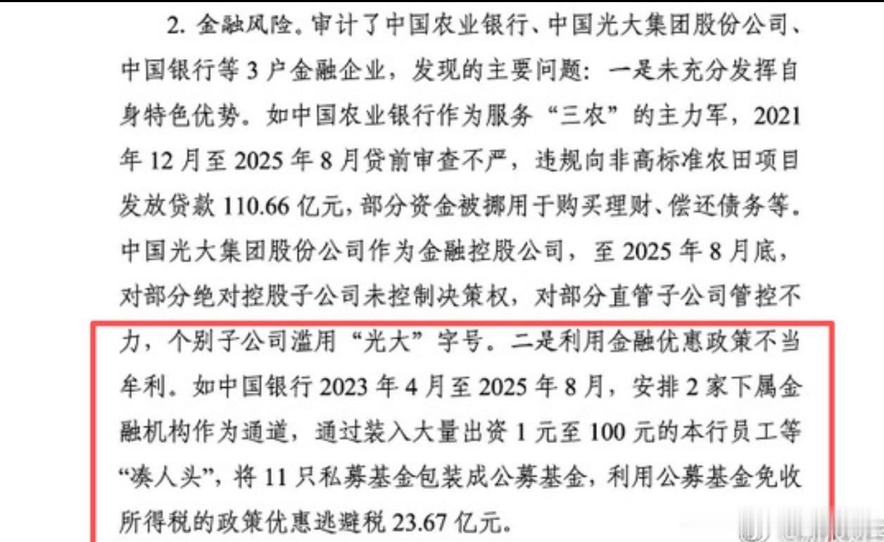 中国银行逃税近24亿被审计署通报    万万没想到呀，中国银行顶着这个大头衔，竟