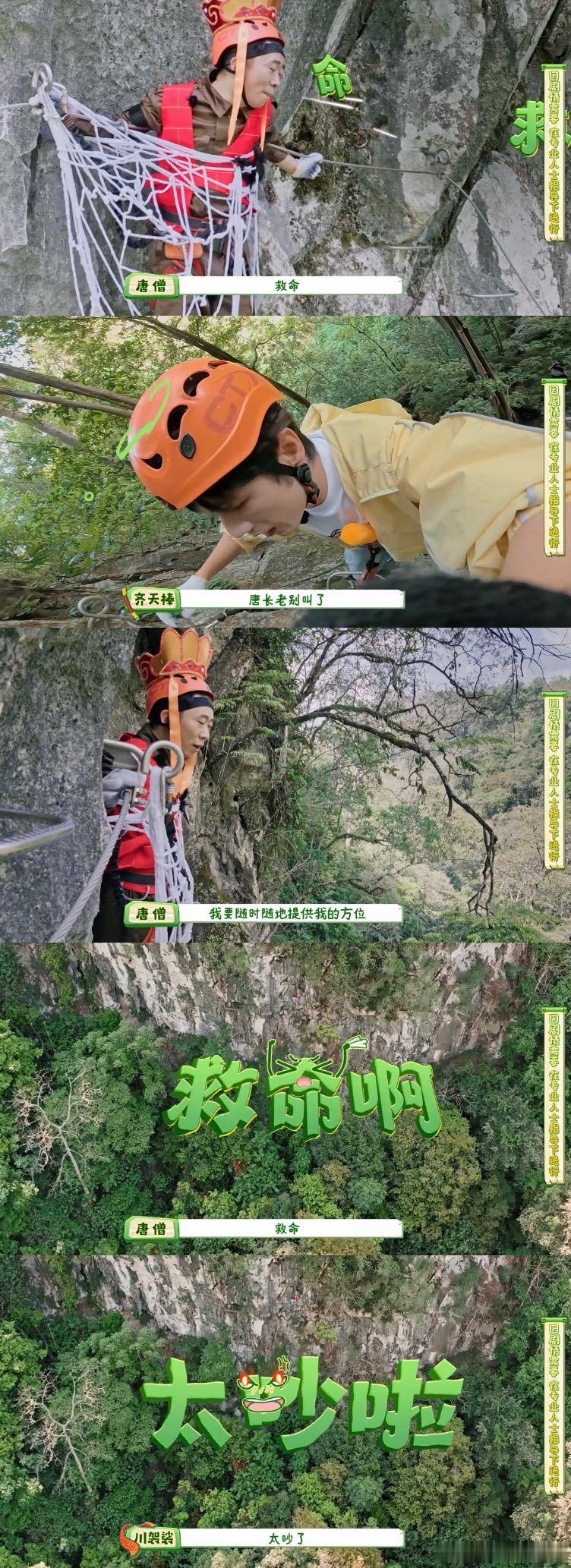 杨迪的嘴巴停不下来张颜齐来解救杨迪，却被杨迪的 “嘴炮” 攻击，这救援现场太欢乐
