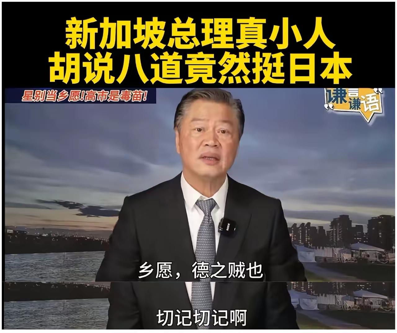 有最新动态，赖岳谦教授对新加坡总理有关中日的看法给出了犀利评价。他以一句古话精准