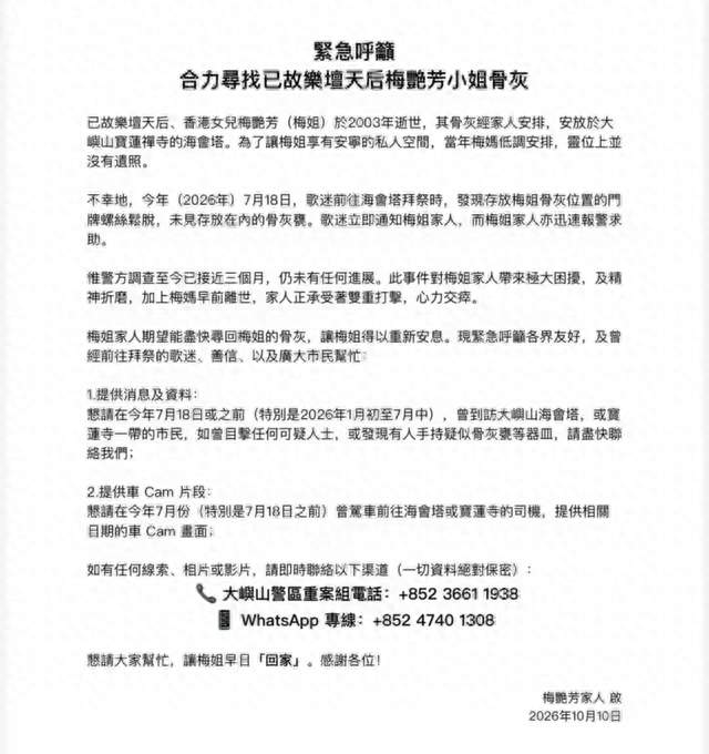 梅艳芳骨灰盒丢失，香港近年多位名人骨灰被盗