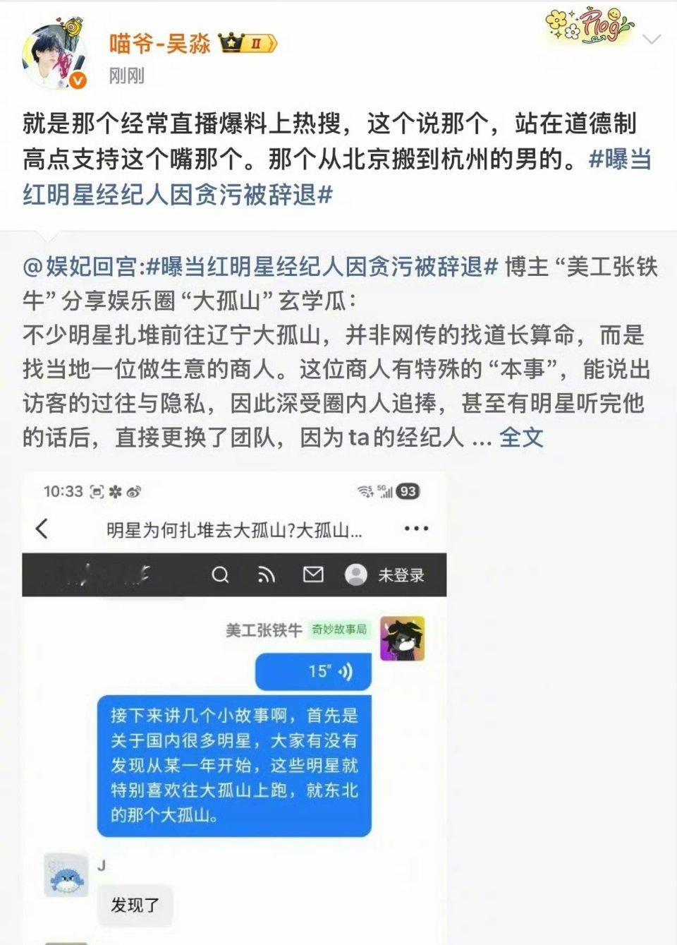 这跟直接点名有什么区别 曝当红明星经纪人因贪污被辞退