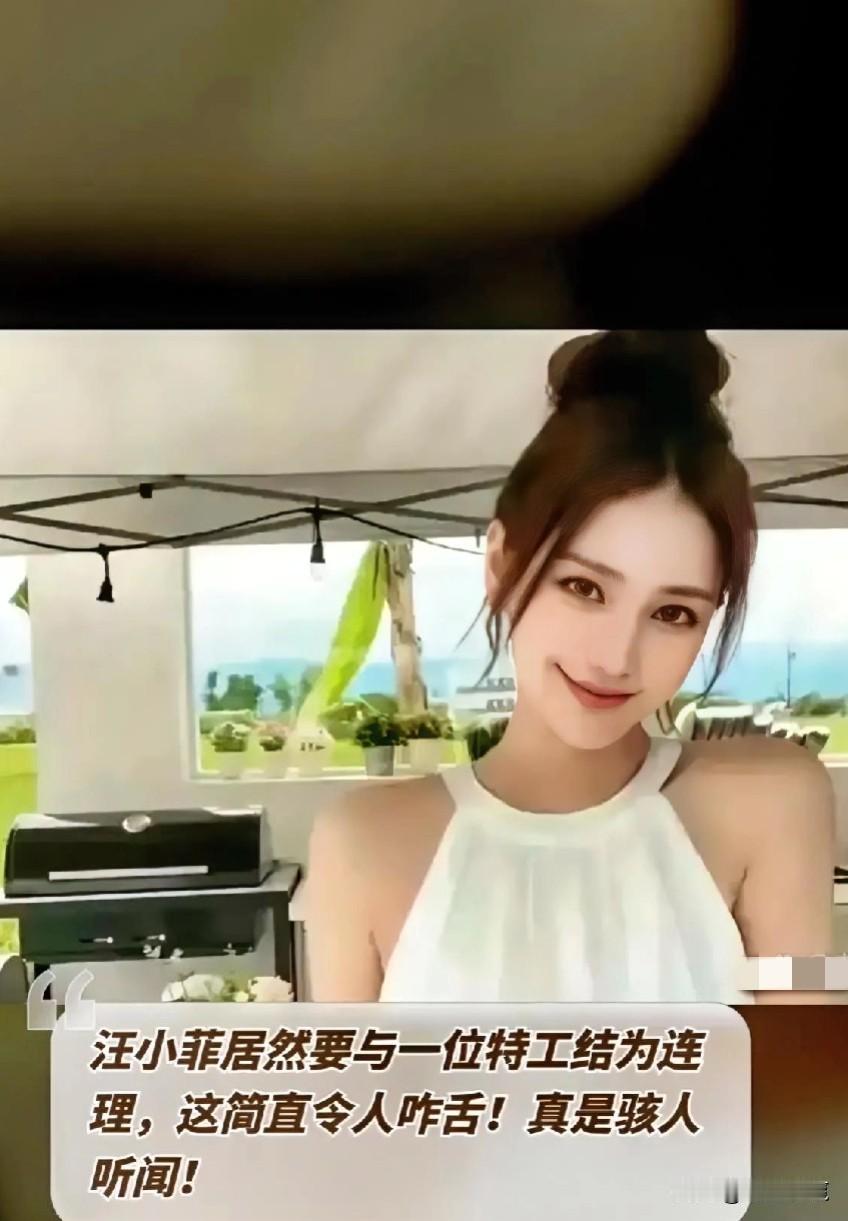 #春日生活打卡季#汪小菲居然要与一位特工结为连理，这简直令人咋舌！真是骇人听闻！