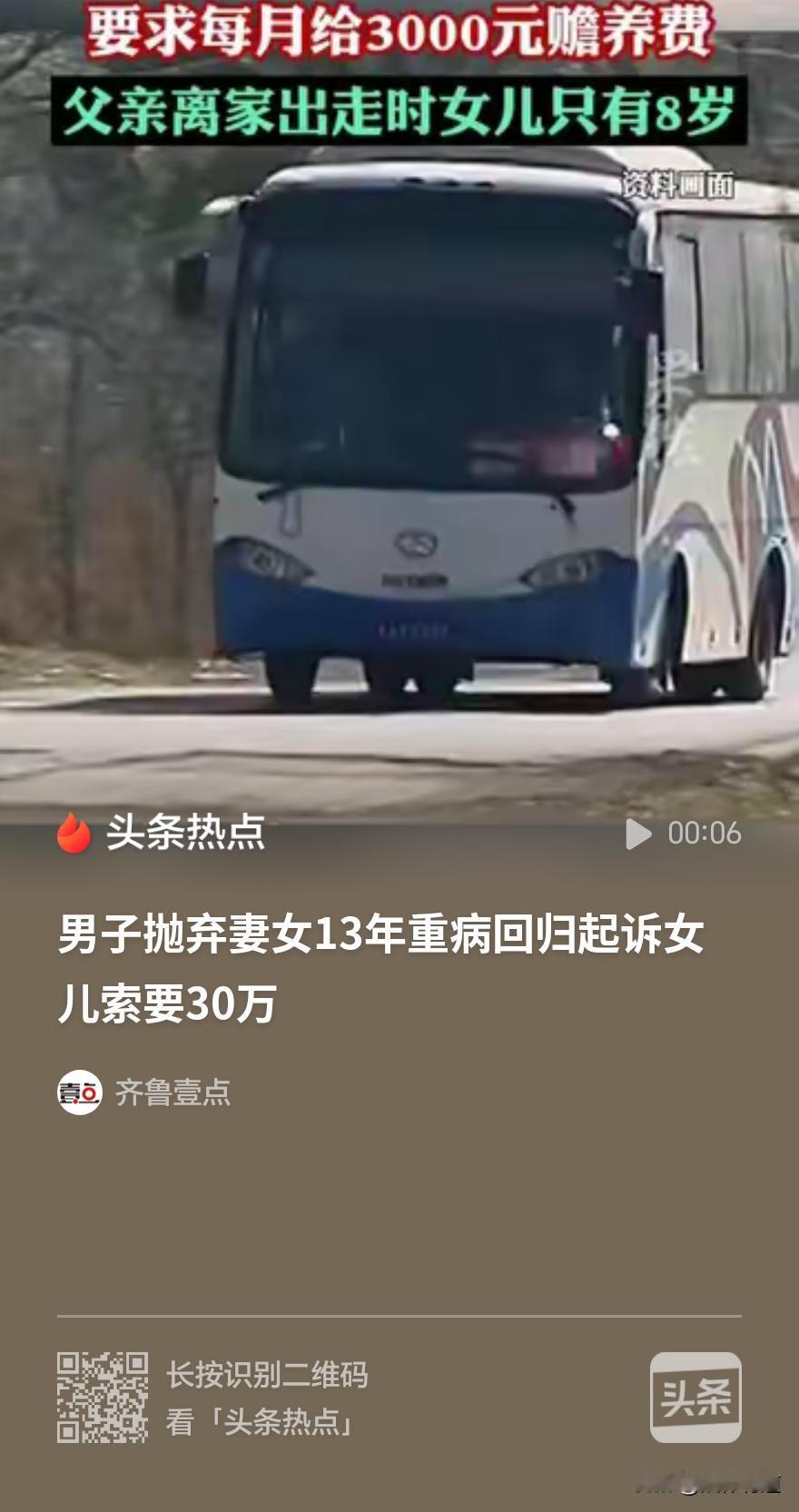 哪来的脸：男子“抛妻弃女13年，如今患病回头要女儿给30万！”

浙江嘉兴，李女