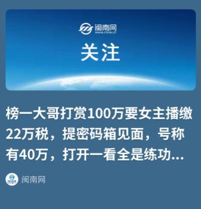 安徽芜湖，一女主播约了榜一大哥线下见面，大哥也是豪爽，直接带着40万现金，见面后
