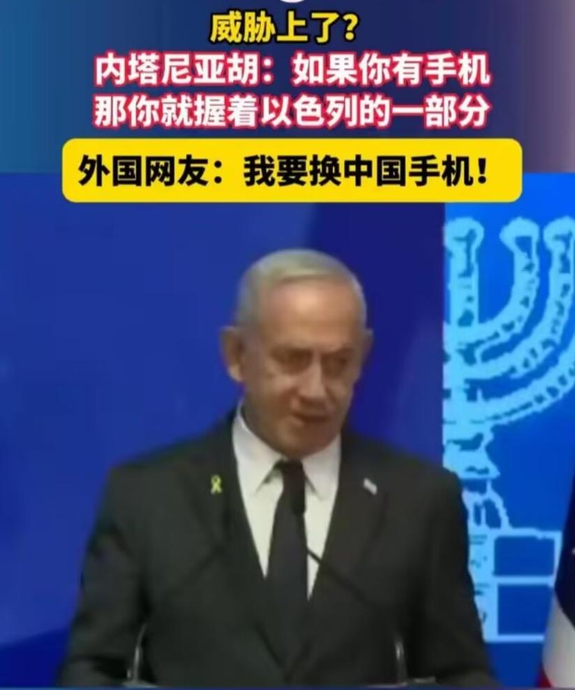 内塔尼亚胡这是想干嘛，为什么说出这样的话，以色列这么飘了吗？
他说：有些国家说“