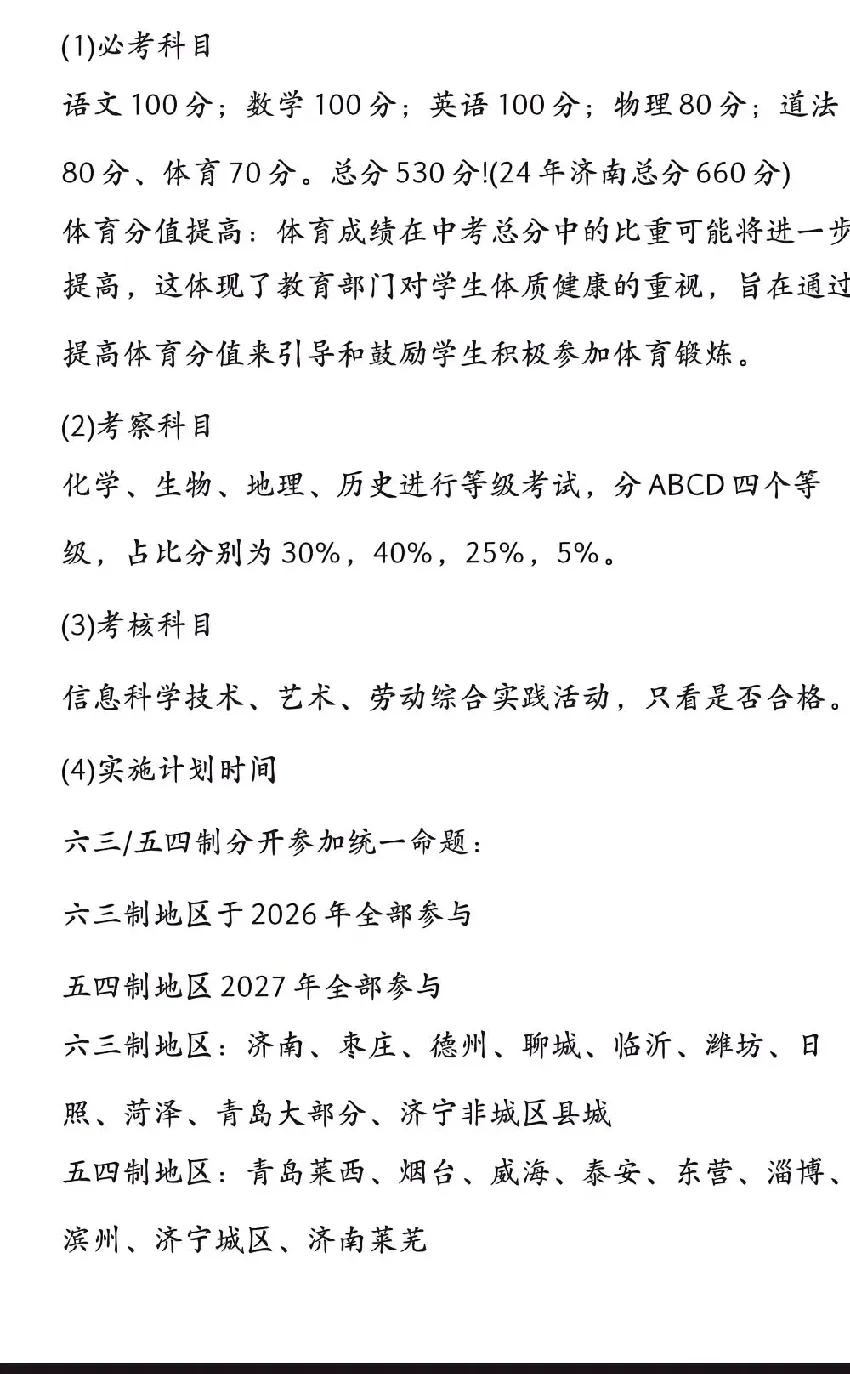 2025中考最新信息