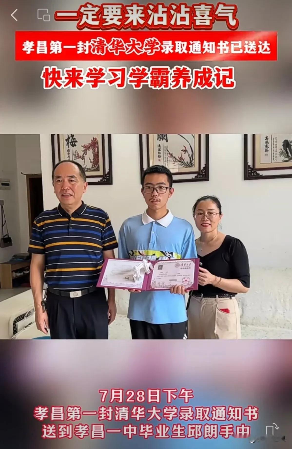 今年孝感近10名清华北大等录取通知书送达


7月16日，安陆首封高考录取通知书