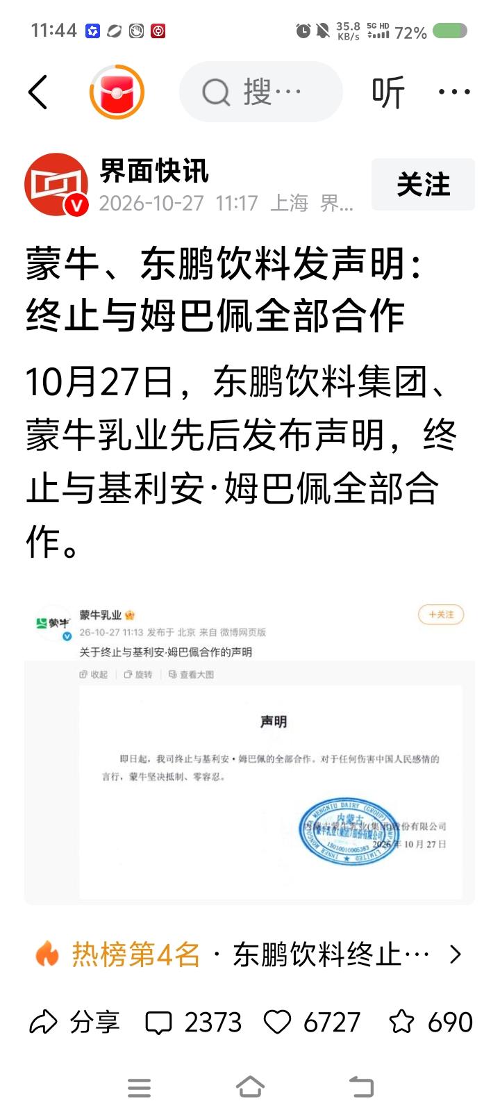 姆巴佩是谁？——
据报道，中国两家企业发声明，终止与姆巴佩的合作，“对伤害中国人