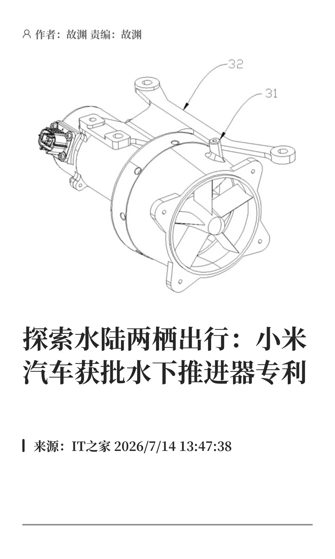 车船税没白交：小米汽车水下推进器专利获批