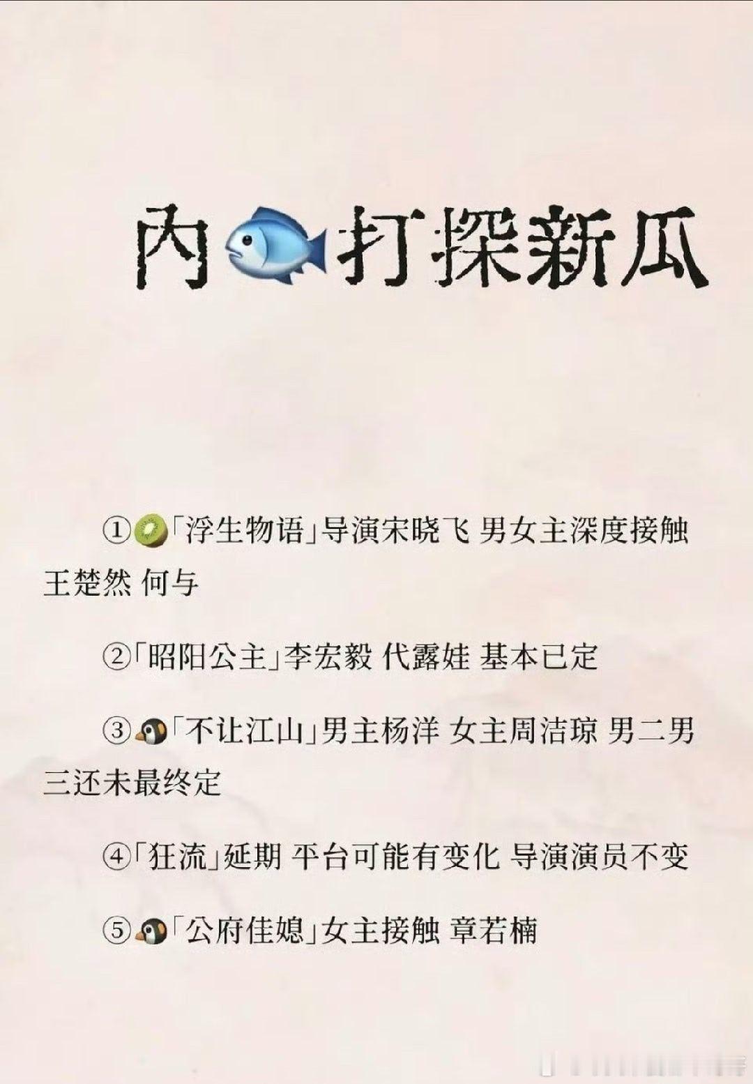 🍉《昭阳公主》李宏毅、代露娃 基本已定 