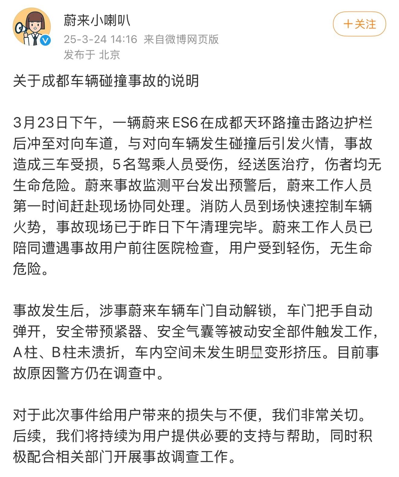 3月23日，四川成都，一辆蔚来ES6与对向车辆发生碰撞后引发了起火问题。今日，蔚