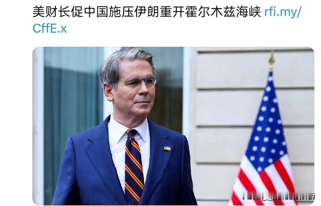 美国人一边骂你，一边伸手找你要东西——这种事，又来了。
5月4日，美国财长贝森特