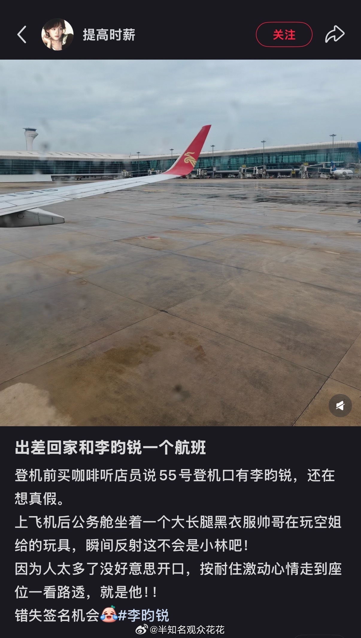 几百个月的宝宝李昀锐在飞机上玩空姐给的玩具