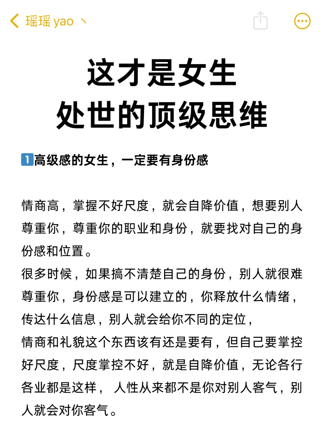 这才是女生为人处事的顶级思维！