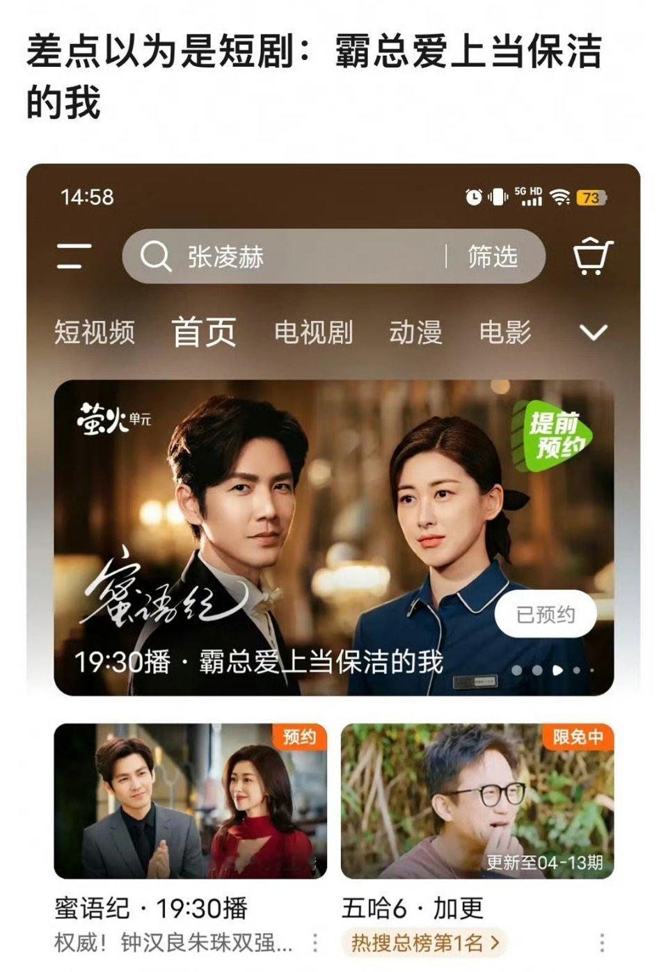 钟汉良和朱珠的中偶要上了，也玩上我们短剧梗了