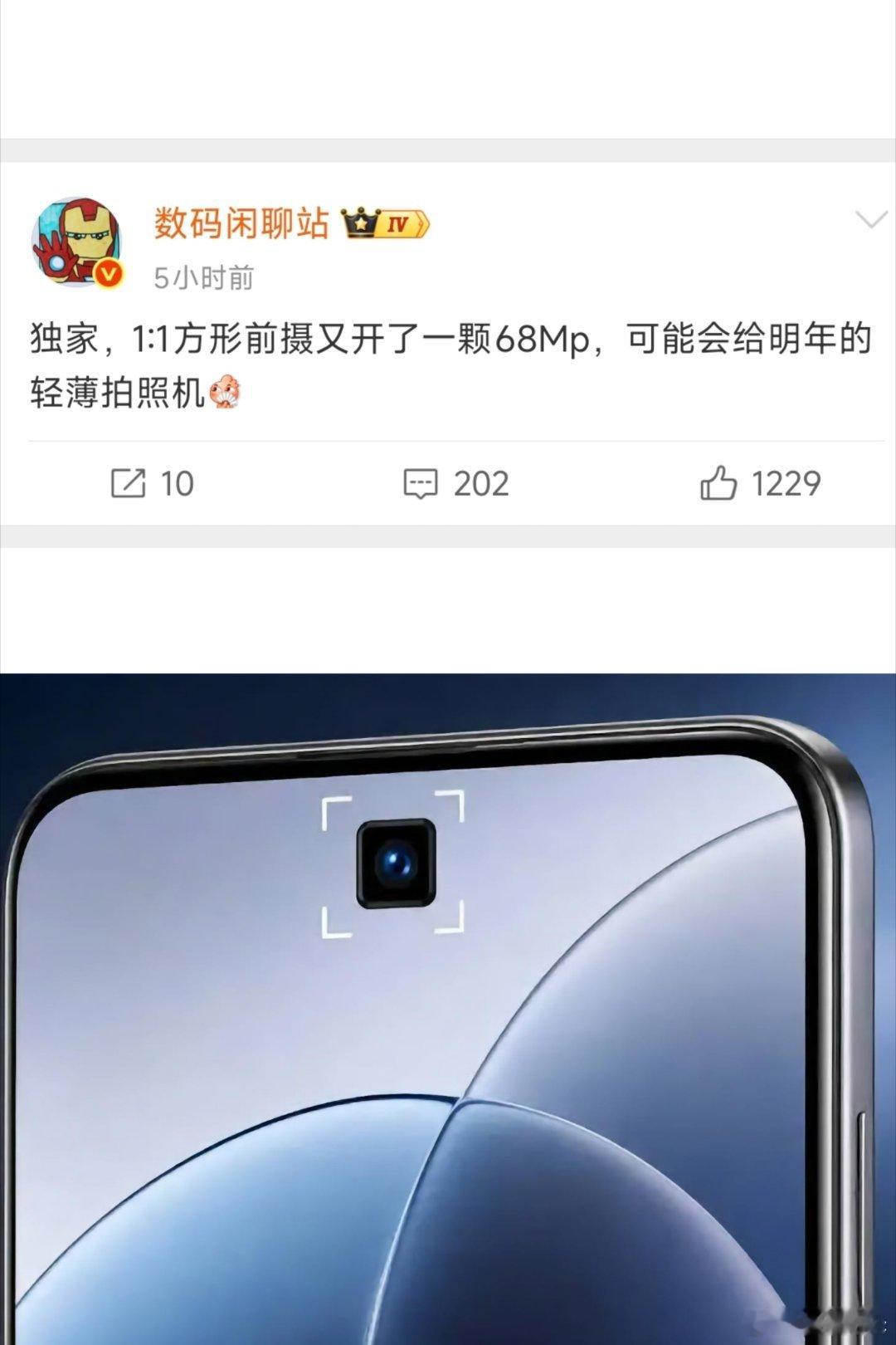 爆料了一款OPPO轻薄新机，OPPO据传正在研发一款采用1：1方形传感器的轻薄拍