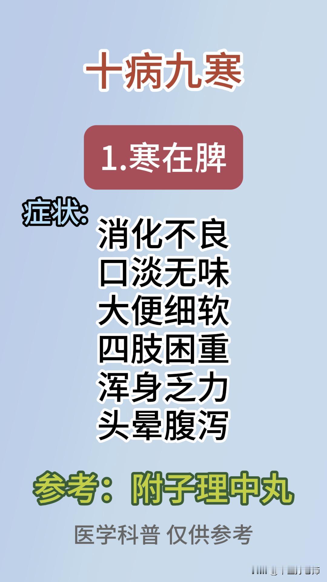 十病九寒，夏季千万要注意寒邪入体#健康##中医##中药##生活##养生#