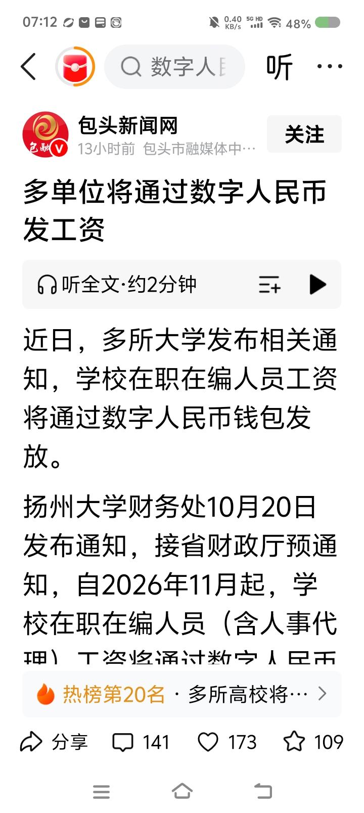 这标题吓我一跳——
某新闻标题是《多单位将通过数字人民币发工资》。





点