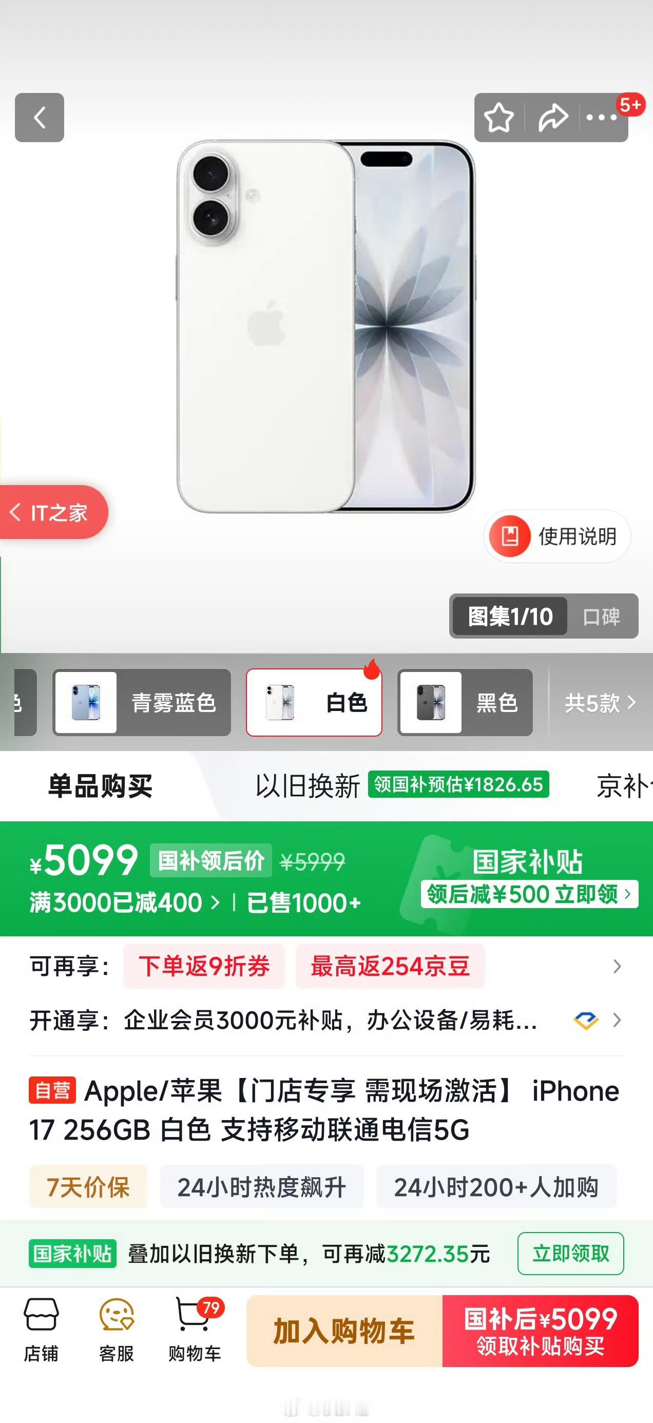 如果说一开始发布时iPhone Air起售价和iPhone 17标准版一样的话你