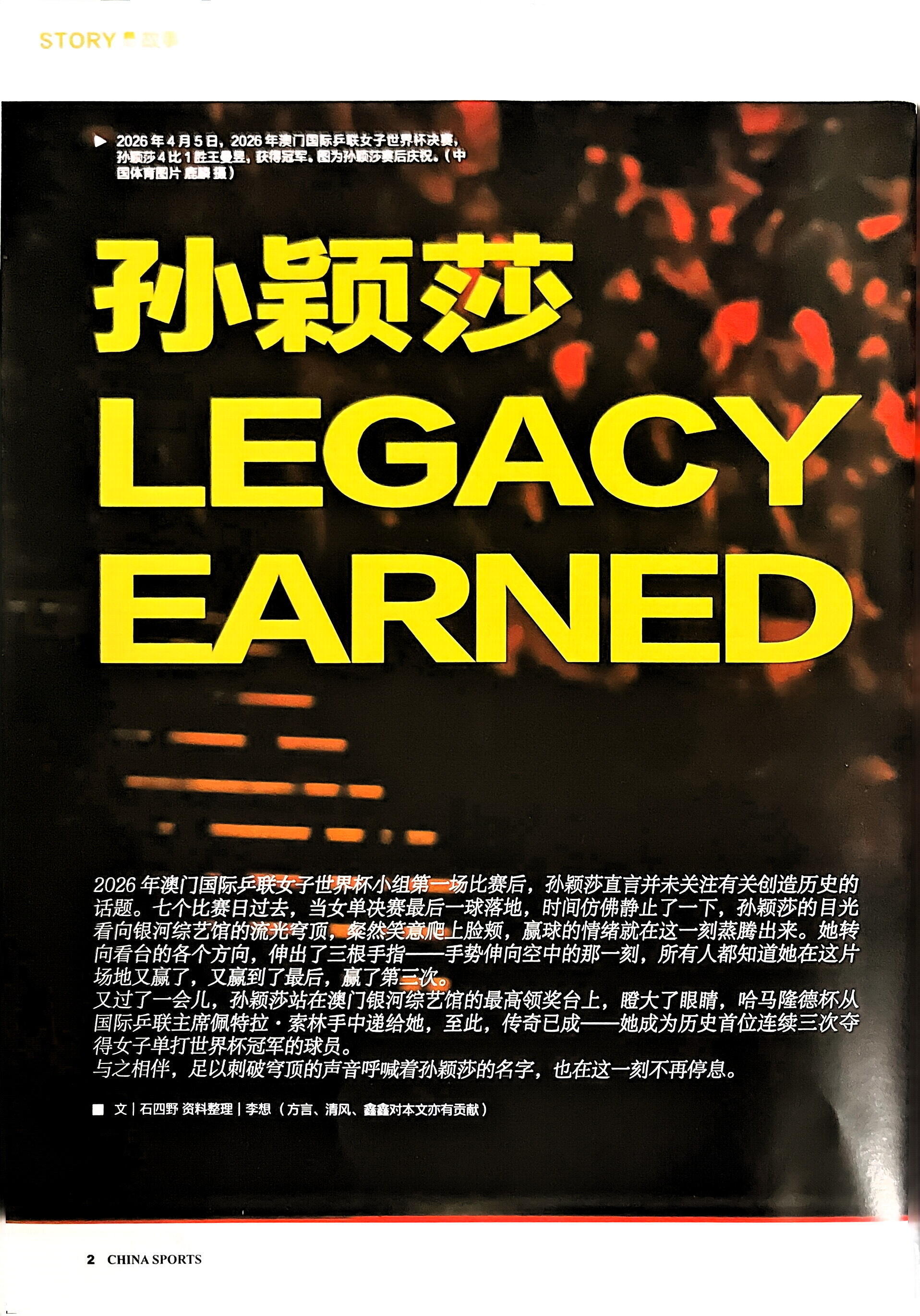 在这漫长的旅途中孙颖莎要成为孙颖莎孙颖莎