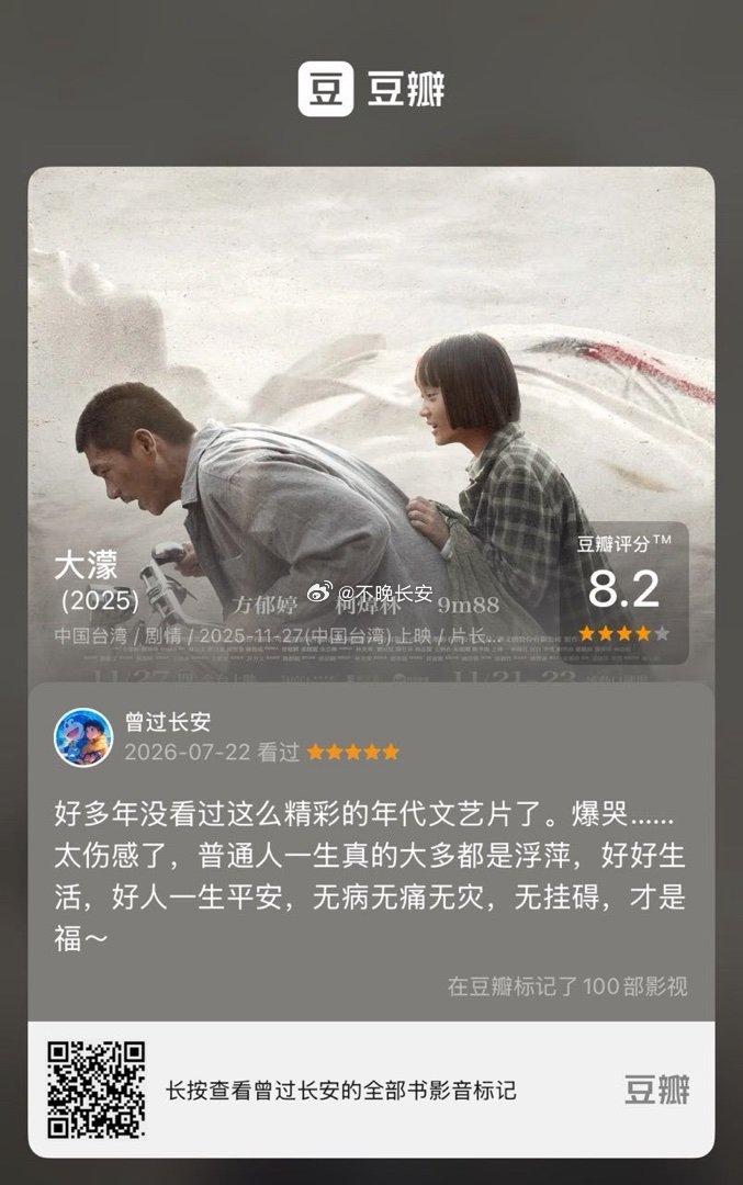 看过电影《大濛》，我的评分：★★★★★ 好多年没看过这么精彩的年代文艺片了。爆哭