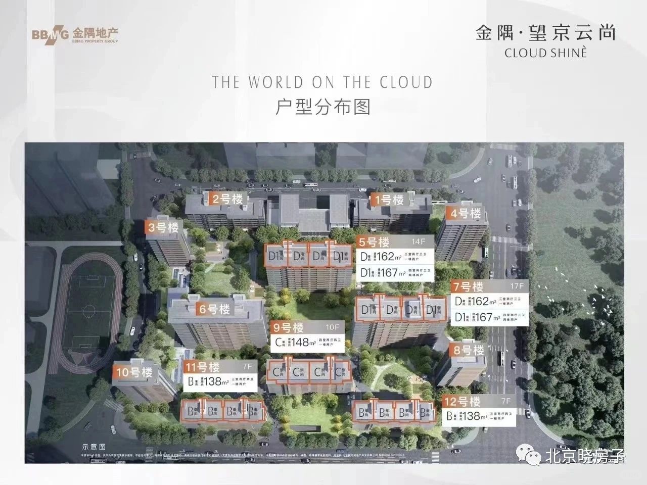 望京云尚清退次顶层房源