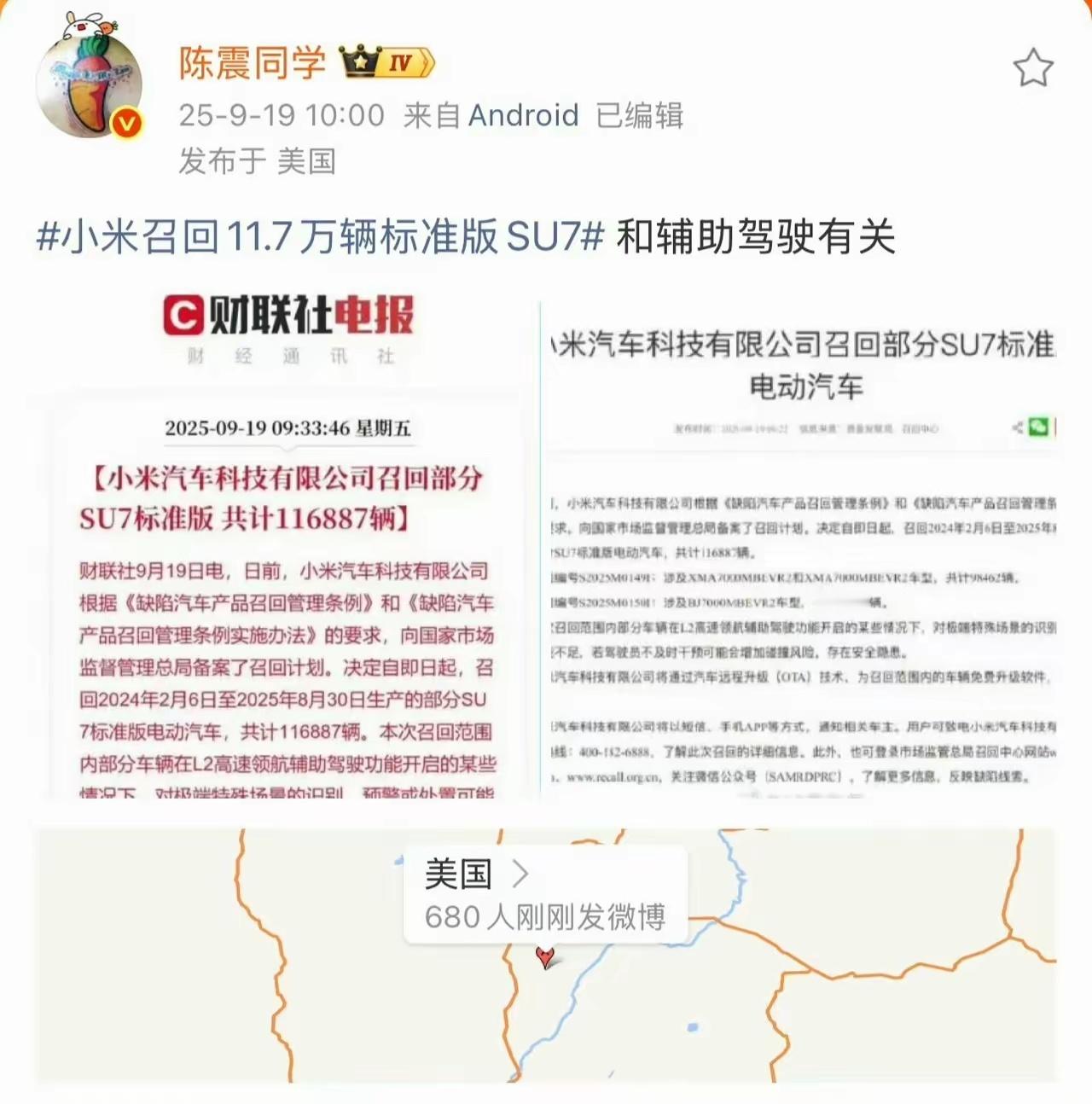 小米召回11.7万辆标准版SU7小米这次召回主要是对高速NOA功能做升级优化，内