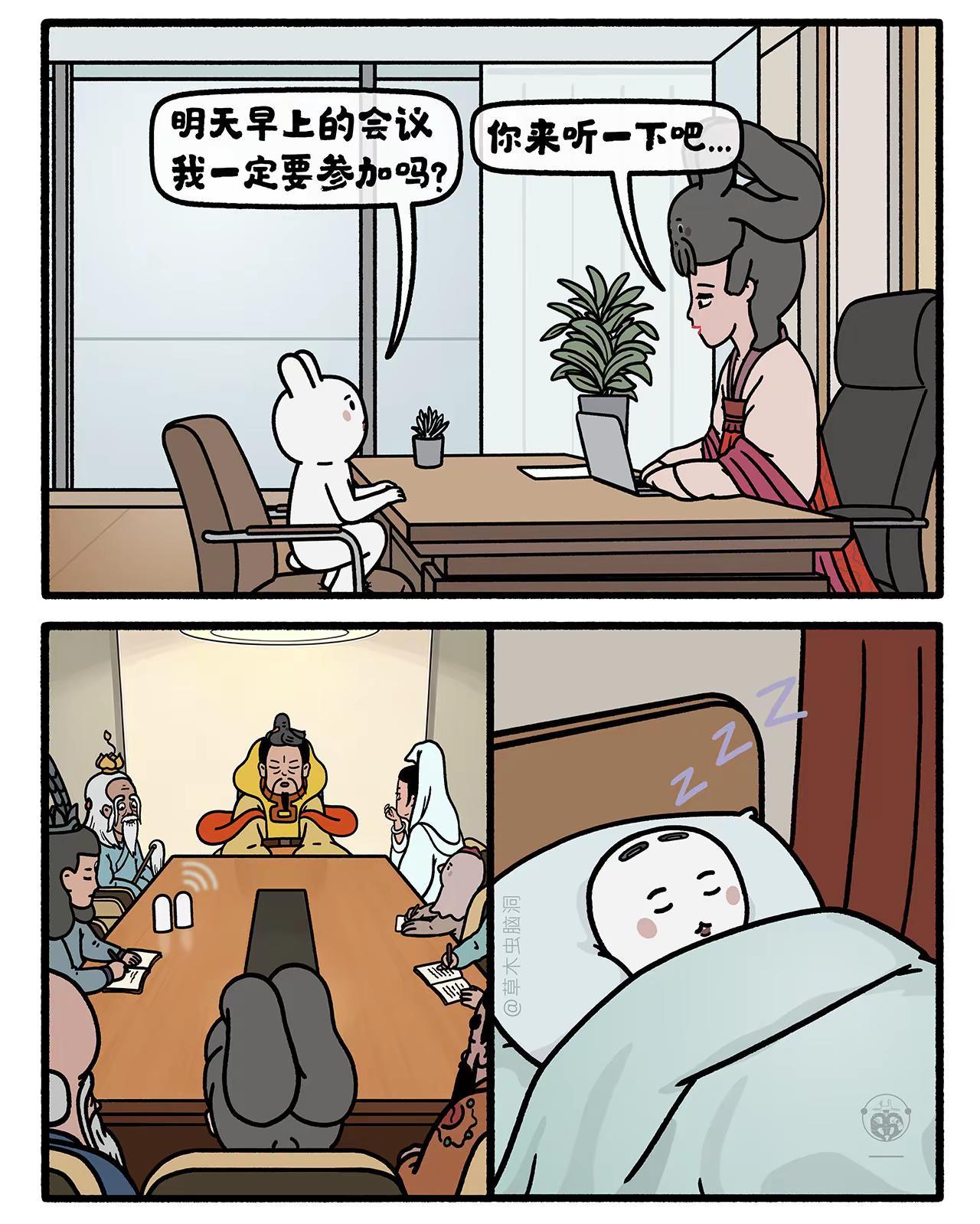听会议。嫦娥打工兔 第八五九集 一日一画