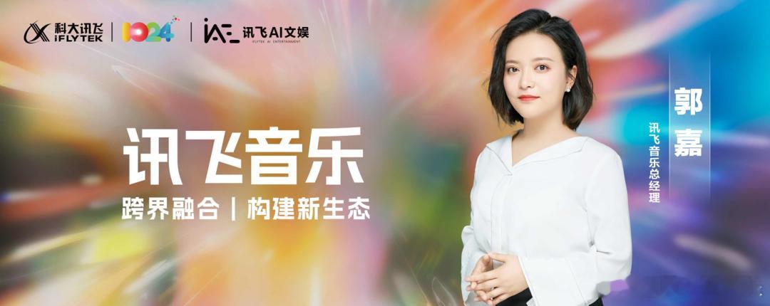 哇，讯飞音乐版权发行量突破30000首啦！在2025开发者节看到这成绩，真的为它