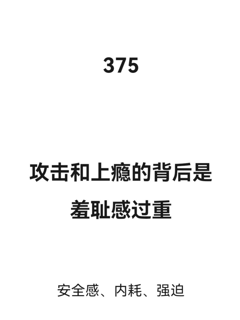 逛街和上瘾的背后是羞耻感过重，主体感缺失