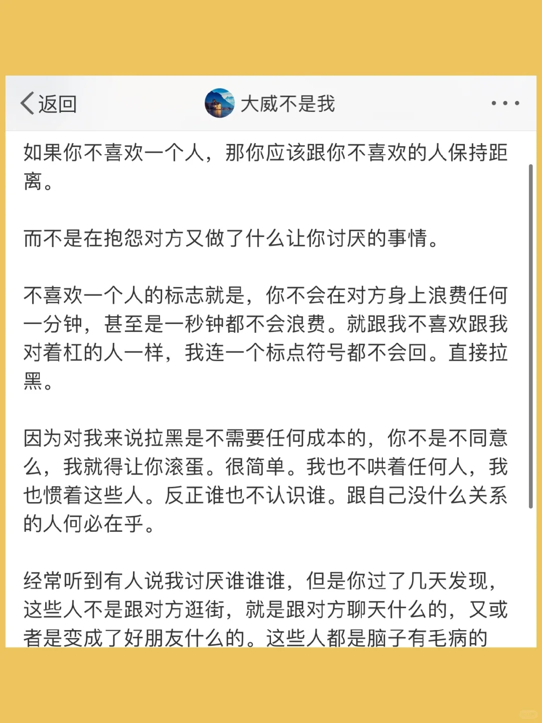 如果你不喜欢一个人，那你应该跟你不喜欢的