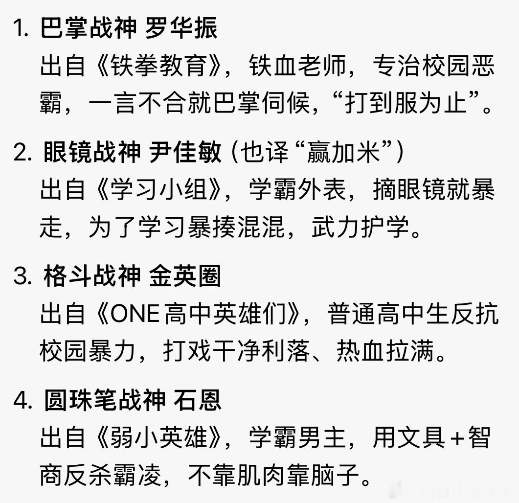 校园暴.力.剧我都看了，铁拳能排前三。因为映射的问题很广，不只是单一的校园霸凌，