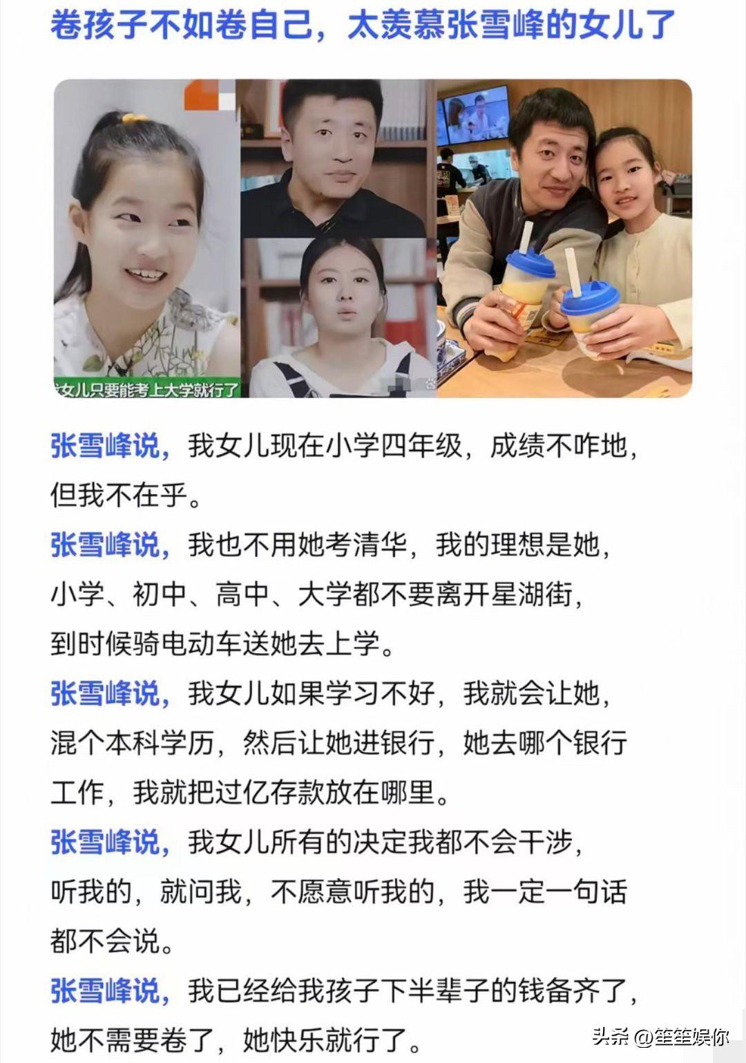 张雪峰想给女儿存下几亿，让她一辈子安稳无忧，这份父爱直白又沉重。可11岁的孩子，
