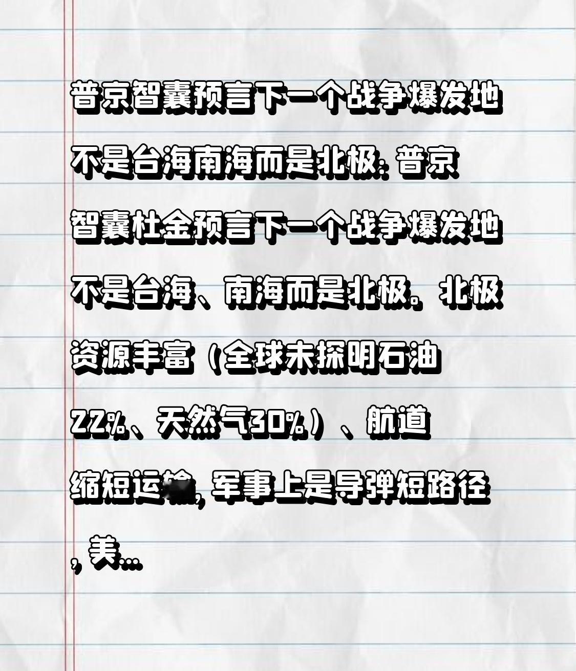 普京智囊预言下一个战争爆发地不是台海南海而是北极：普京智囊杜金预言下一个战争爆发