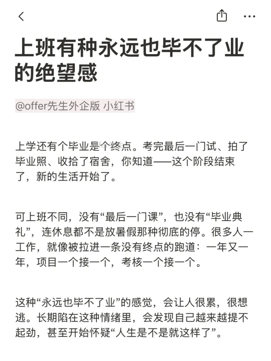 上班有种永远也毕不了业的绝望感