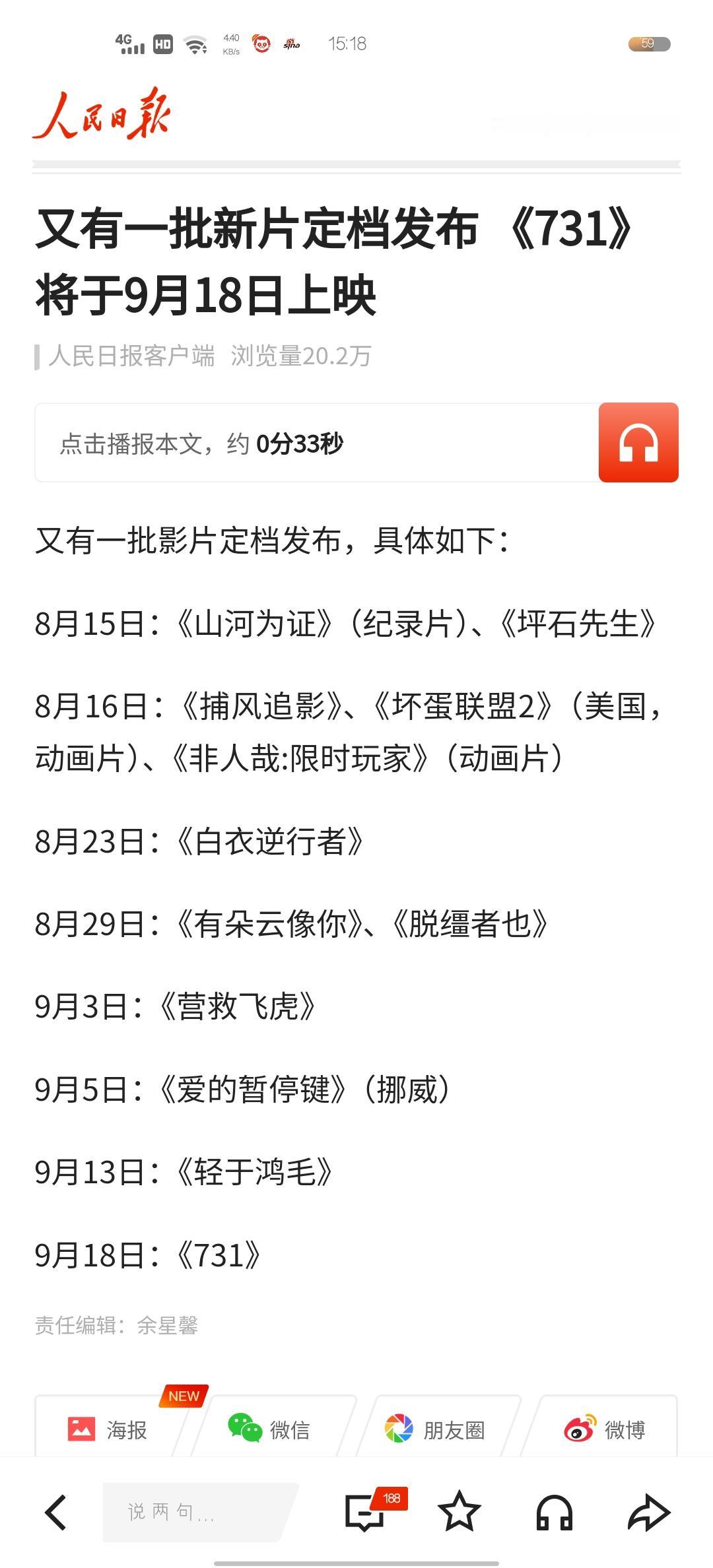 731终于定档了。电影731定档 电影731定档918 电影731 731电影