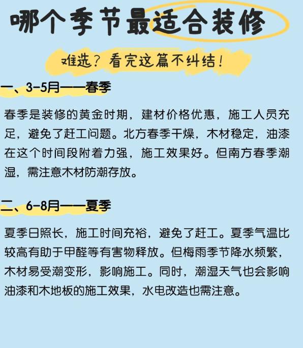 姐妹们，准备装修的，先别急着开工！选对季节，能省下至少小1万！
我闺蜜去年装修太