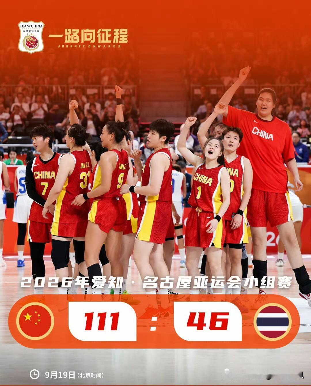 中国女篮亚运会1/4决赛将对阵蒙古队
明天中午，2026年亚运会女篮1/4决赛四