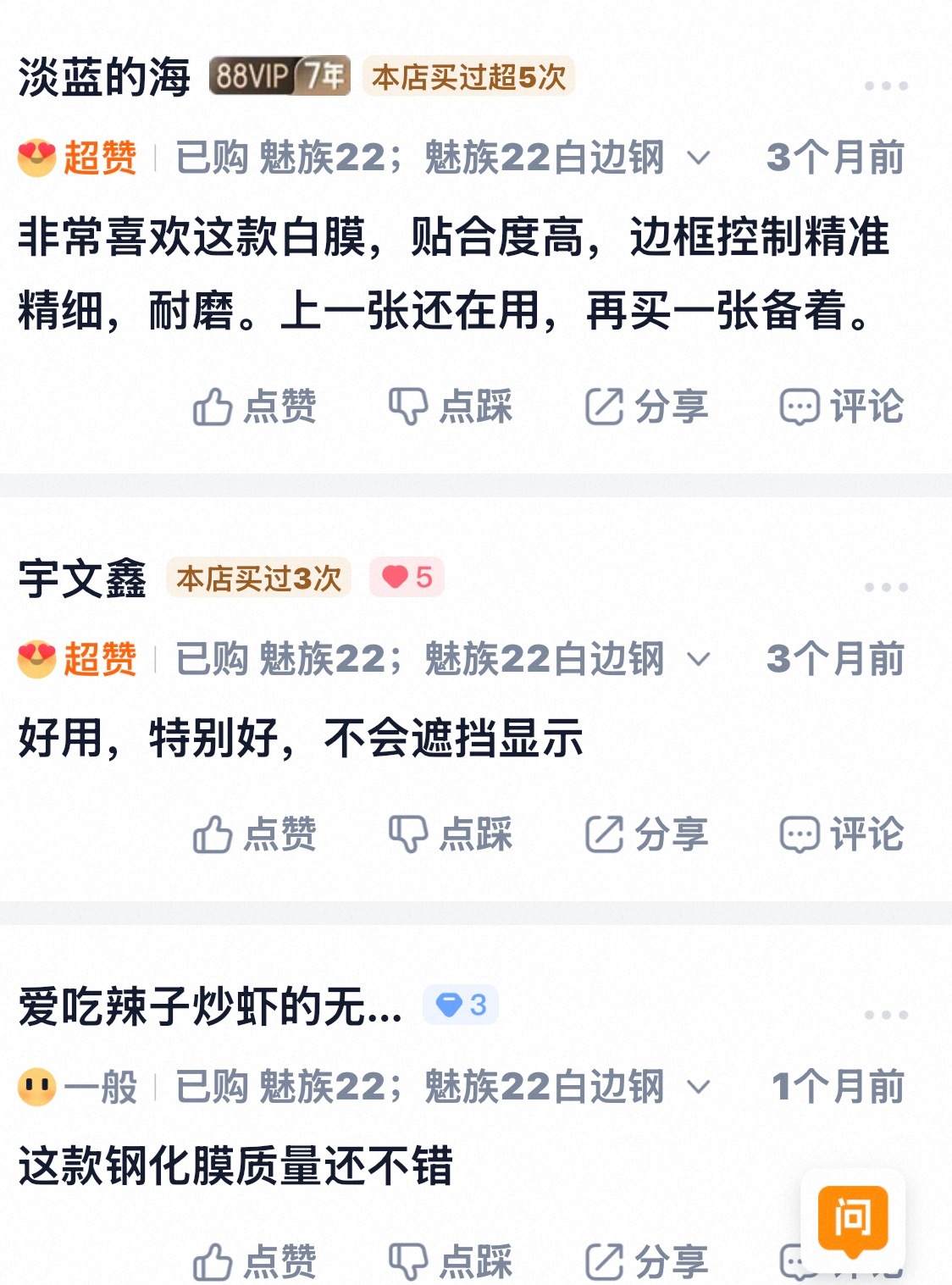 魅族22这款升级细边白边钢化膜开卖到现在已经卖了几千片了，收到了许多魅友的好评，