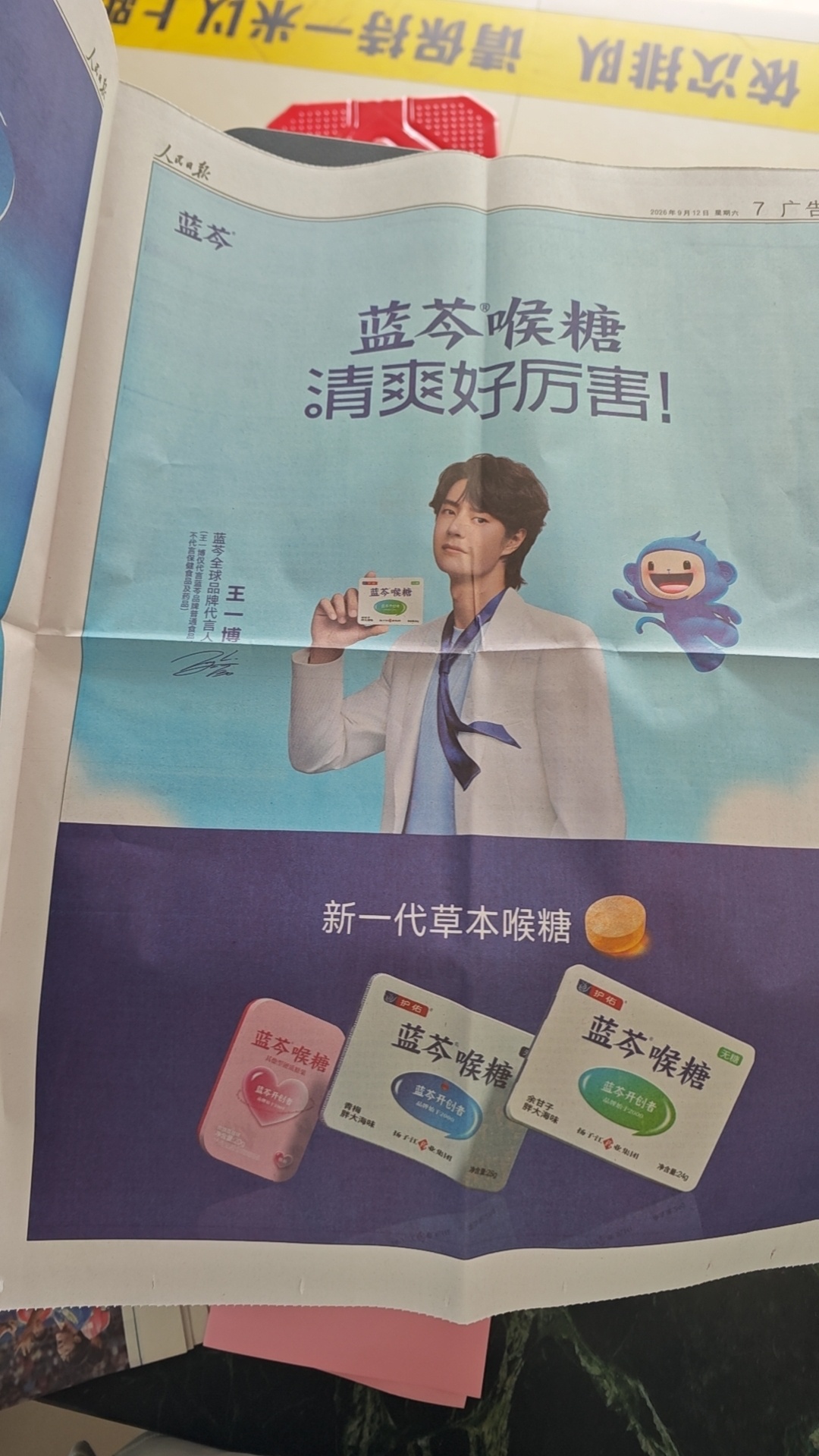 王一博蓝芩全球品牌代言人 正好喉咙这几天一直不舒服，试吃了蓝芩的玫瑰荔枝味，清清