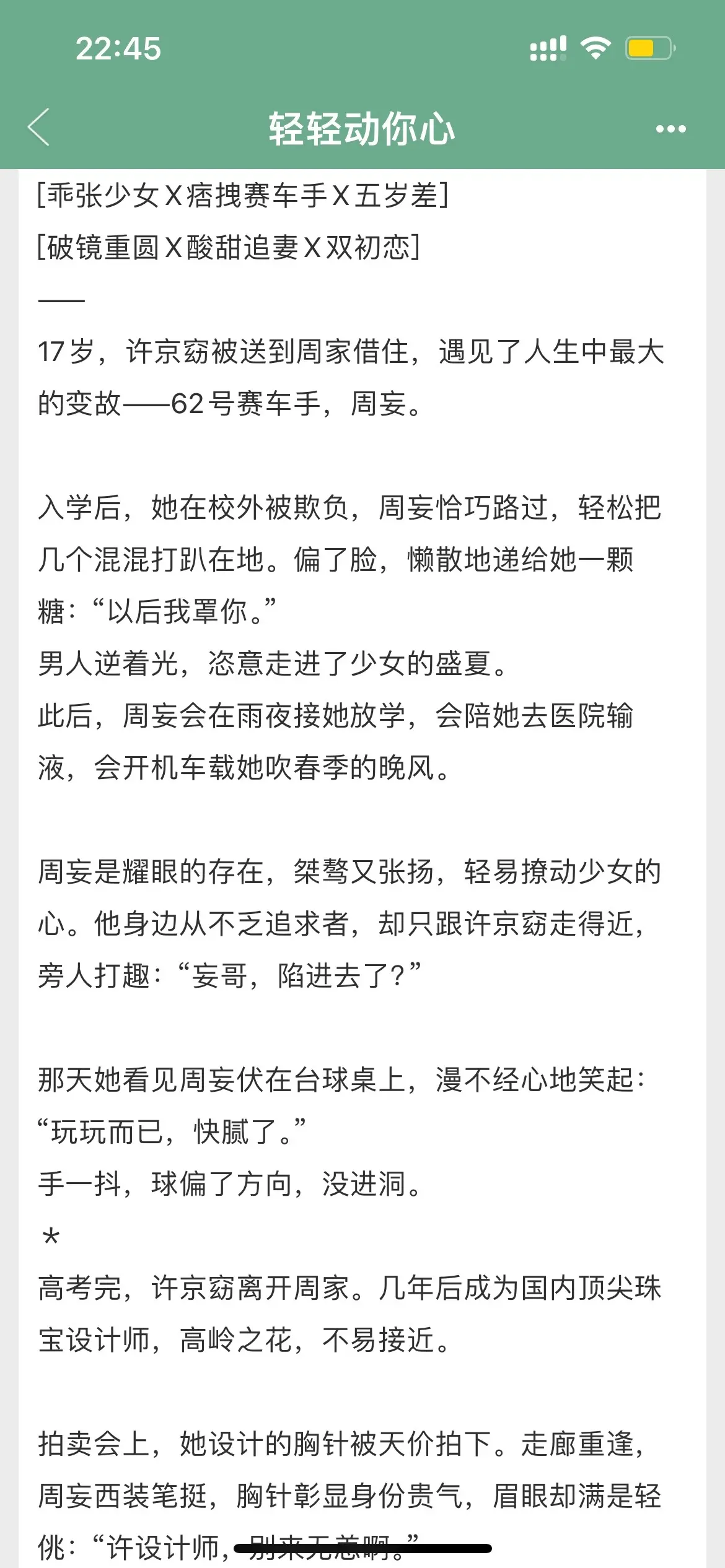 破镜重圆文 小说推荐 甜文 已完结 耶耶子推文