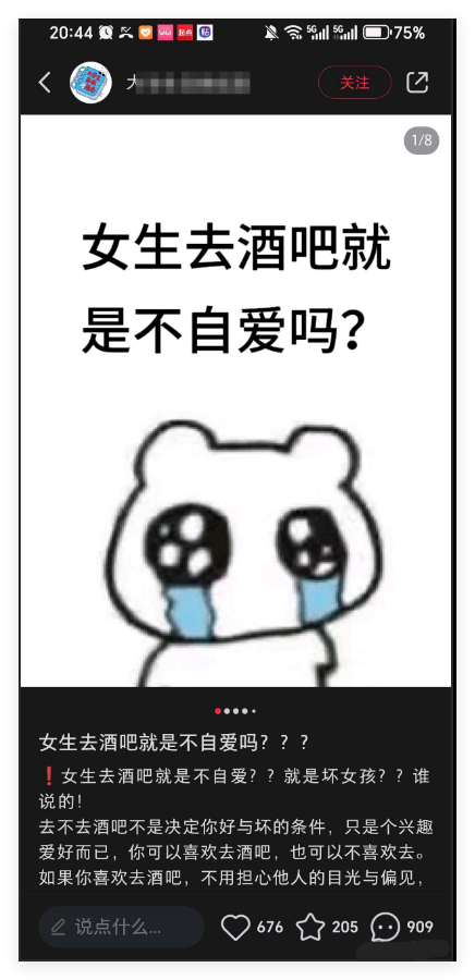 早上好国男们，你们支持这种说法吗 
