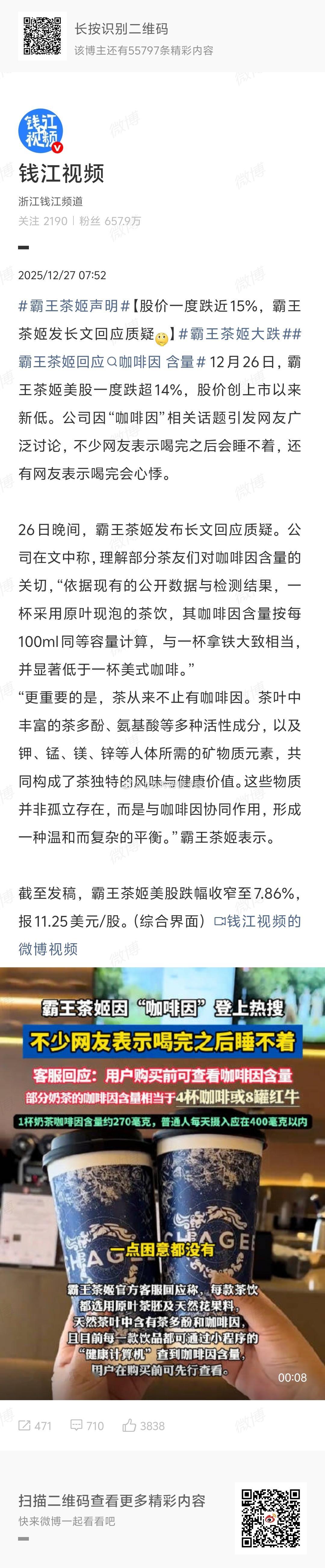 霸王茶姬大跌啊哦 