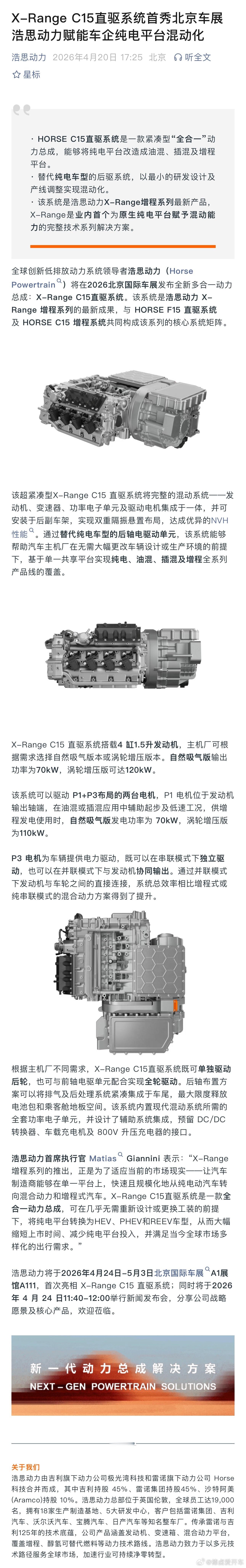关注发动机、插混的朋友，最近可以留意一下浩思动力这家公司，由吉利极光湾、雷诺、沙