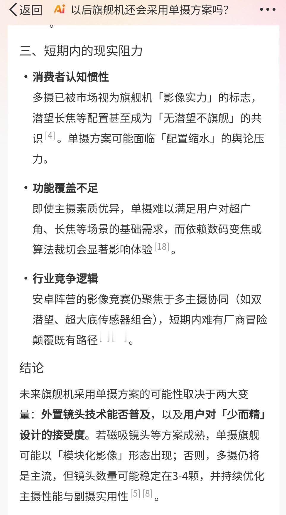 微博智搜现在旗舰机在影像硬件上，基本上单摄已经很少见了，除了前一段时间苹果刚刚发