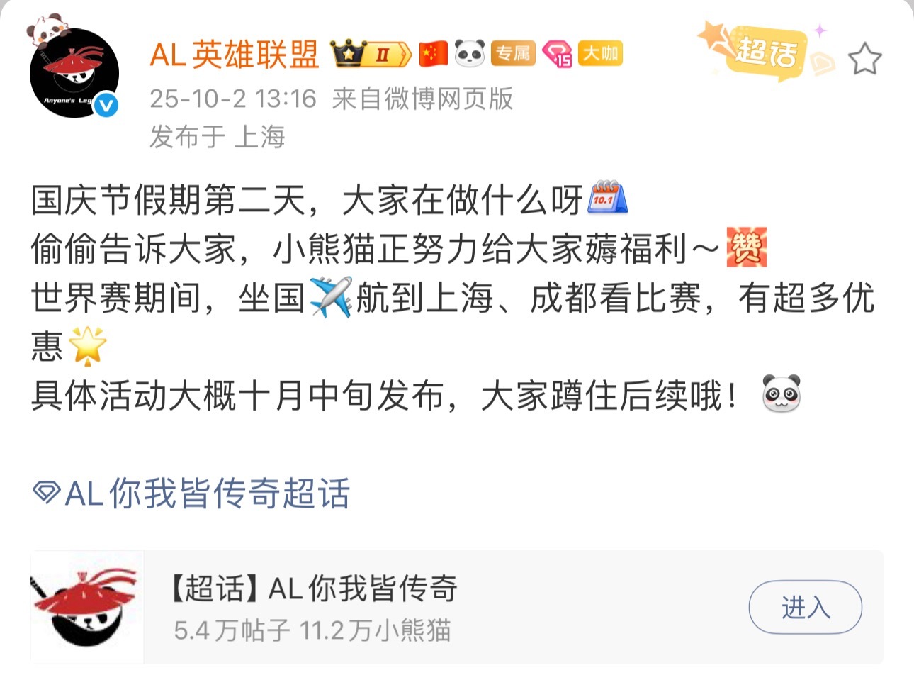 能苗发送一则简讯✉️拜托拜托让我们飞去成都吧～[羞嗒嗒]2025lpl2025全