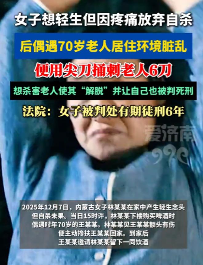 内蒙古鄂温克族自治旗，一女子本打算自杀，但因害怕疼痛放弃了。之后女子救助了一位老