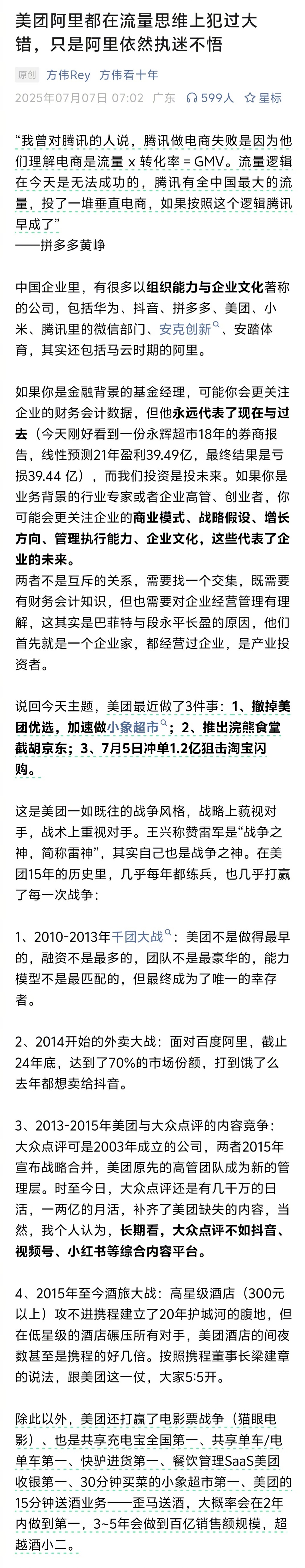这文章分析得很有见地，大意是说:美团从优选（流量思维失败）转向小象（价值思维）是