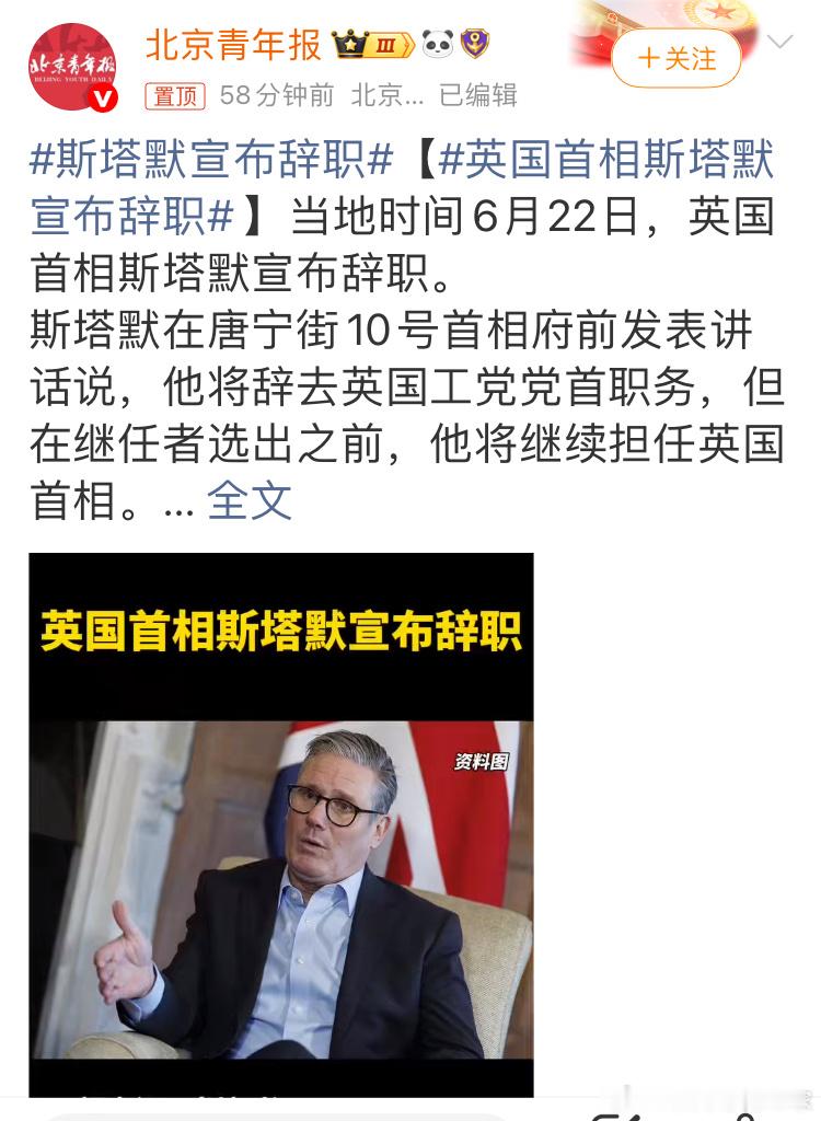 英国首相斯塔默宣布辞职，这才上来没有多久，就舍得辞职吗？