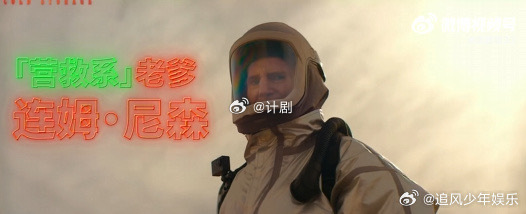 怪奇男妈妈大战外星真菌 刷到预告里连姆·尼森上线救场的镜头，瞬间把期待值拉满了。